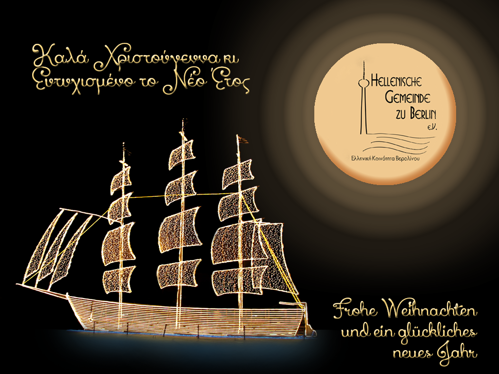 Frohe Weihnachten Und Ein Gluckliches Neues Jahr Hellenische Gemeinde Zu Berlin E V Frohe Weihnachten Und Ein Gluckliches Neues Jahr Hellenische Gemeinde Zu Berlin E V