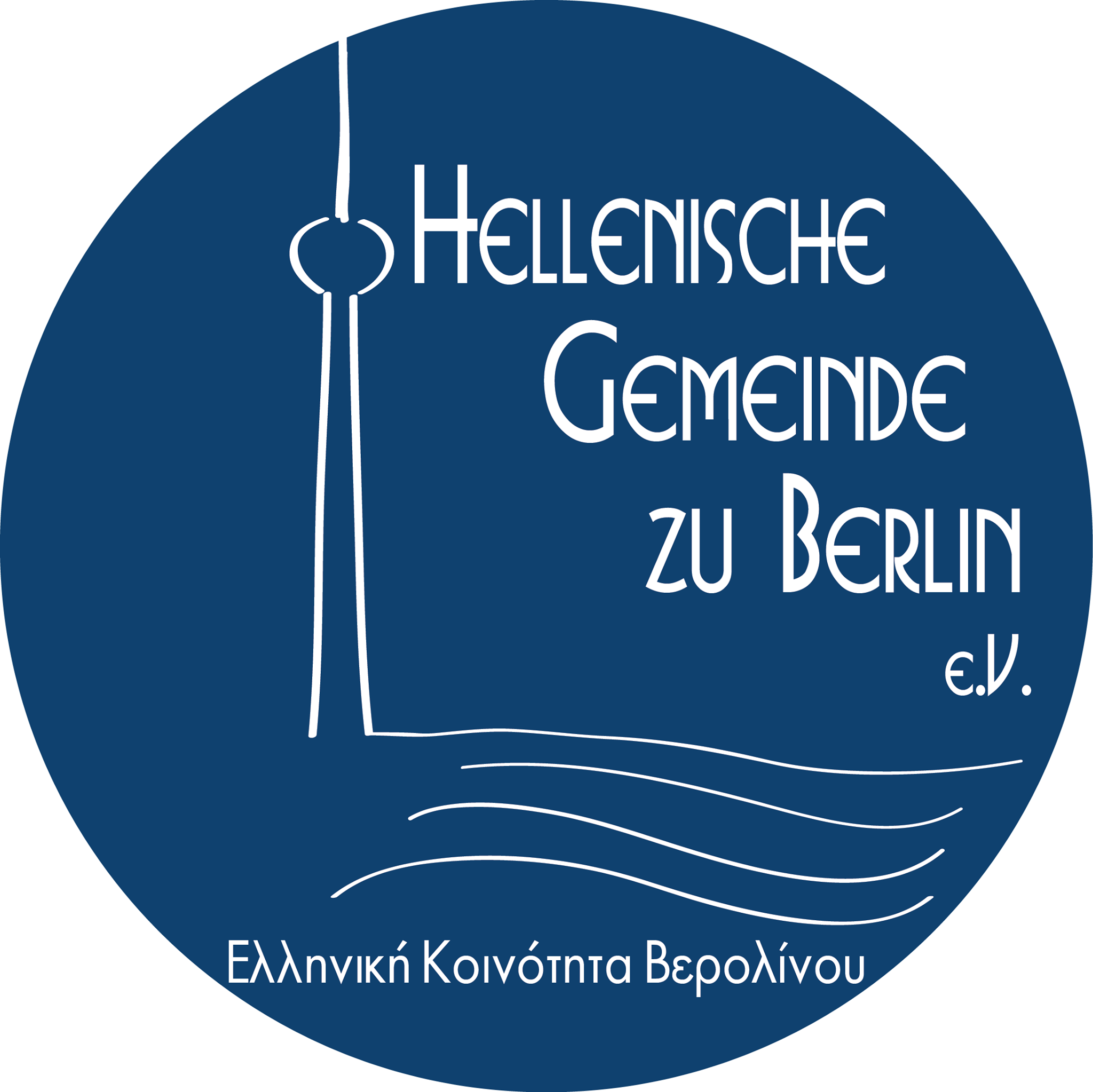 Hellenische Gemeinde zu Berlin e.V.